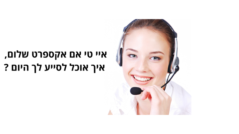 שירות וזמינות מיידית