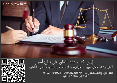 ازاي نكتب عقد اتفاق في نزاع أسرى.