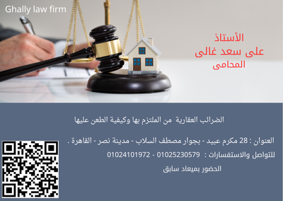 ضريبة التصرفات العقارية