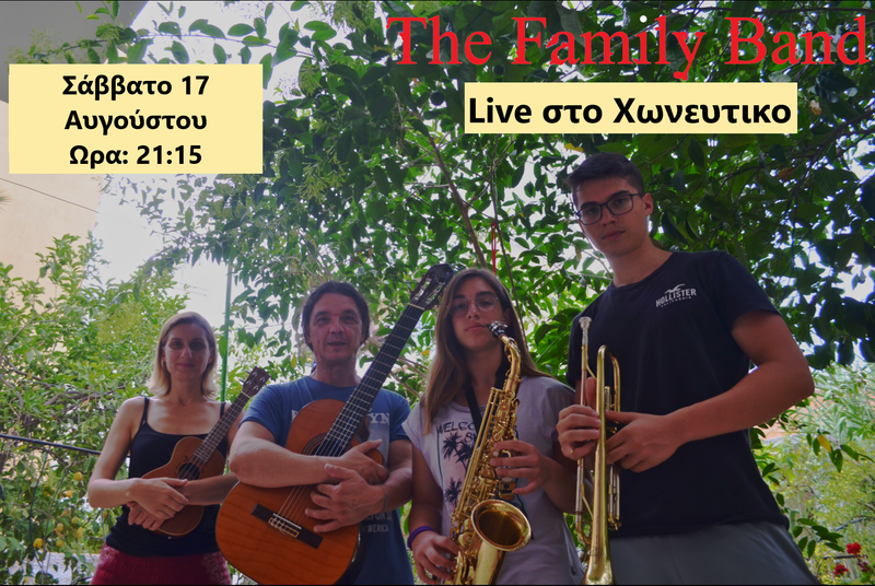 ΔΗΜΗΤΡΗΣ ΡΟΥΣΟΠΟΥΛΟΣ & the family band ΕΙΣΟΔΟΣ ΕΛΕΥΘΕΡΗ