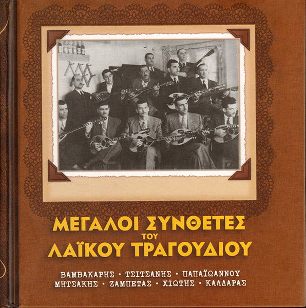ΜΟΥΣΙΚΕΣ ΒΡΑΔΥΕΣ ΜΕ ΤΟΝ ΔΗΜΗΤΡΗ ΡΟΥΣΟΠΟΥΛΟ ΑΦΙΕΡΩΜΑ Βαμβακάρης-Τσιτσάνης-Χιώτης   ΕΙΣΟΔΟΣ ΕΛΕΥΘΕΡΗ