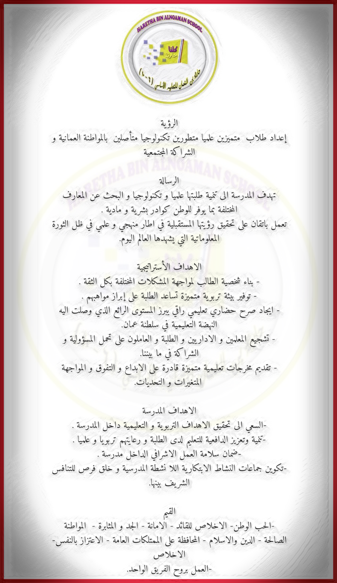 الرؤية و الرسالة