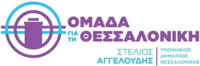 Νατάσα  Κοσμίδου, Υποψήφια Δημοτική Σύμβουλος