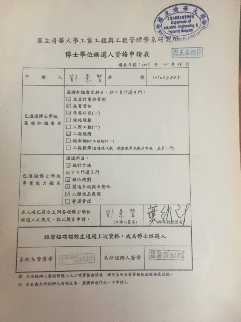 Doctoral Qualify Certification