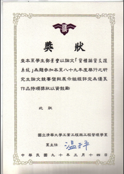 The Excellent Work Winner of Graduate Student Paper Contest Poster Demonstration Group