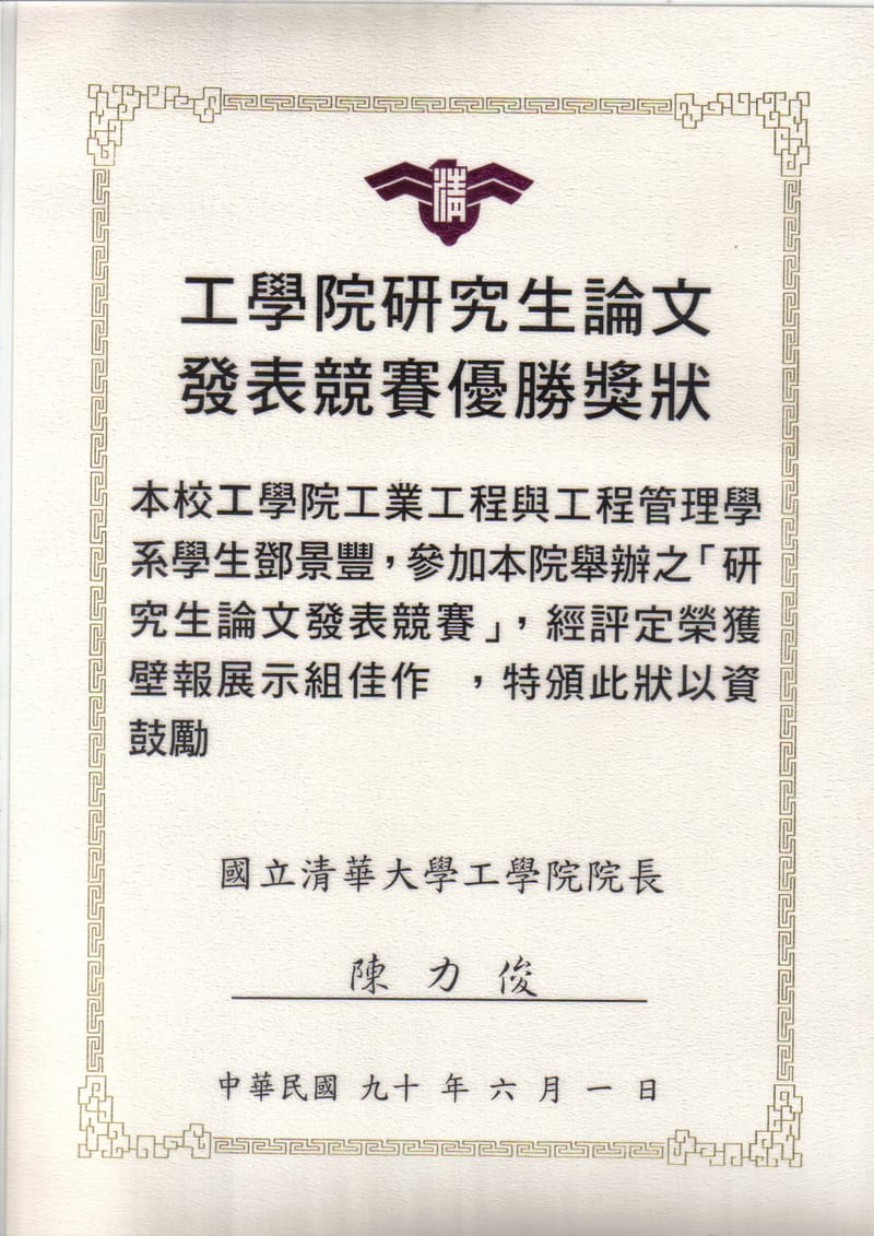 Graduate Student Paper Presentation Contest Winner Certificate in Engineer Colledge