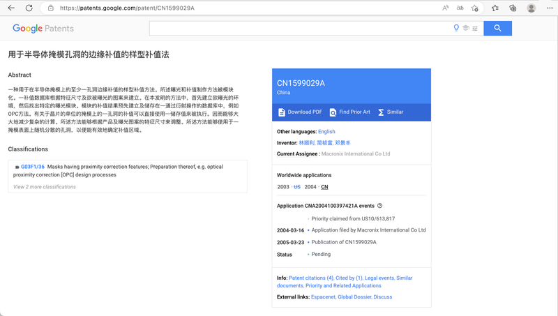 大陸專利：用于半导体掩模孔洞的边缘补值的样型补值法