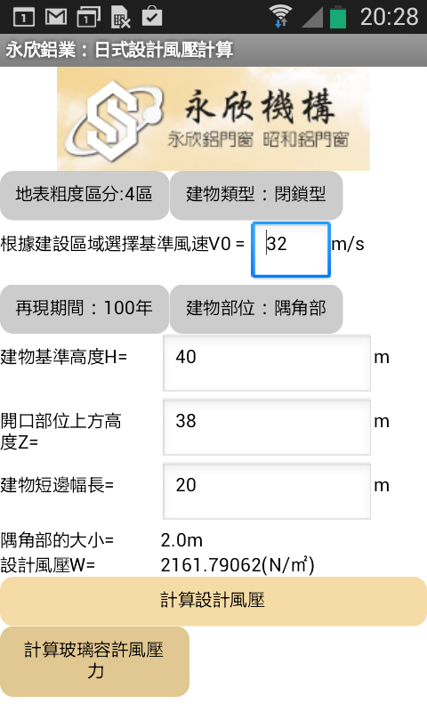 Yung Shin Group Calculate the Wind Pressure