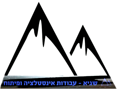 שגיא עבודות אינסטלציה ופיתוח