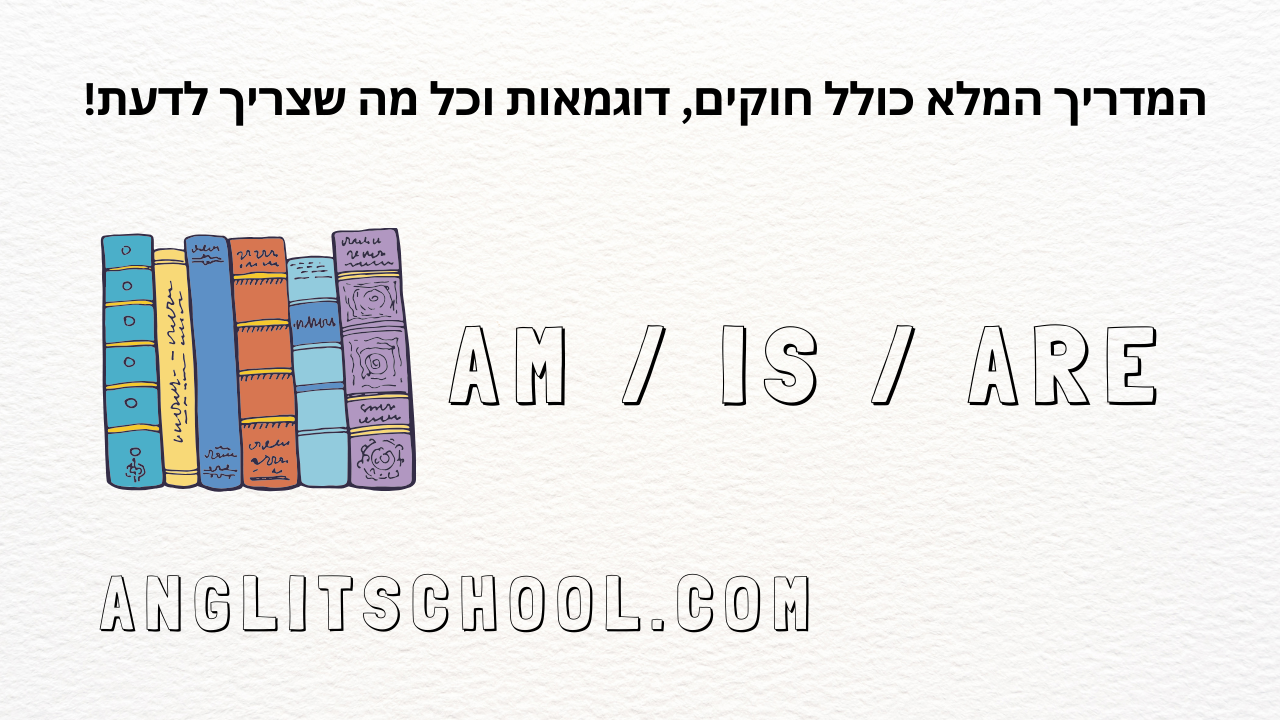 סרטון - AM, IS, ARE