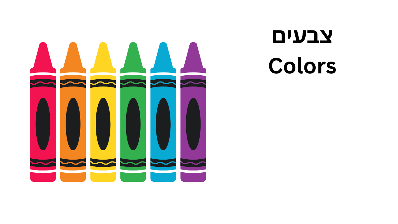 צבעים - Colors