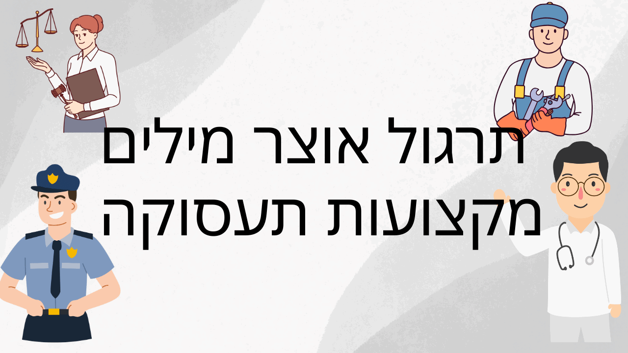 תרגול אוצר מילים מזון ומשקאות