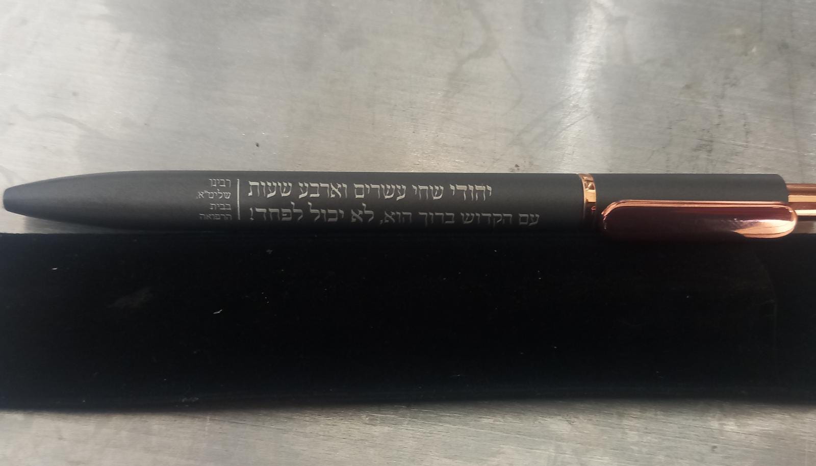 עט מיוחד עם מילות האמונה של מרן אדמו"ר שליט"א