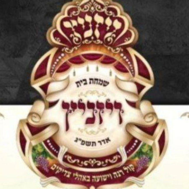 מרכז: המשך באריכט וסדרי השבת בעיר וויליאמסבורג
