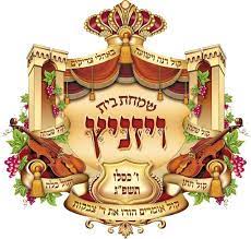 שידוך: שמחת בית ויז'ניץ- סאטמאר- דעעש