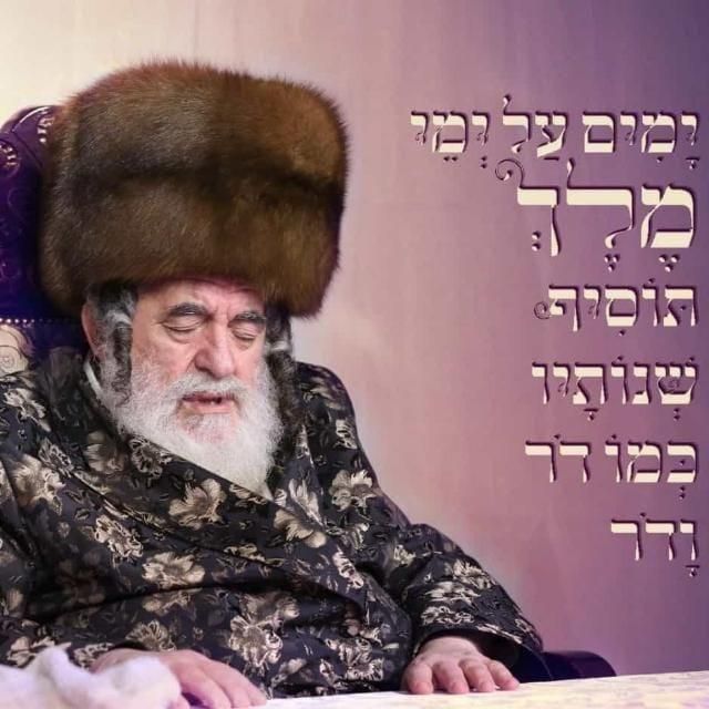 אמירת כל ספר התהילים לרגל יום הבהיר של מרן רבינו שליט"א