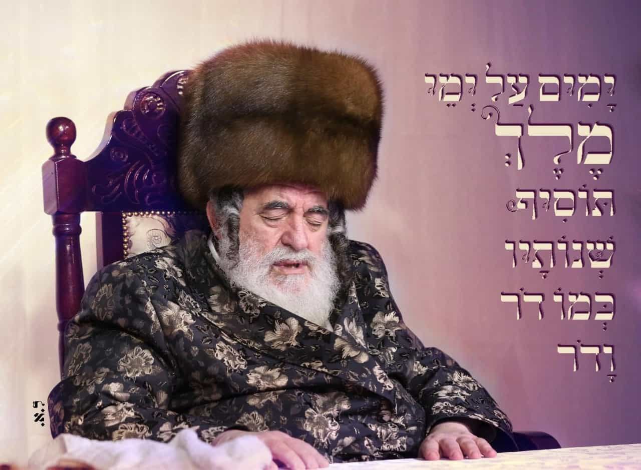 ימים על ימי מלך תוסיף שנותיו כמו דור ודור  - יום הבהיר ו' אייר