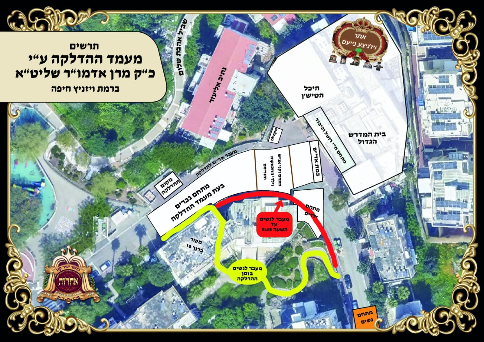סערט ויז'ניץ: מודעות ל"ג בעומר