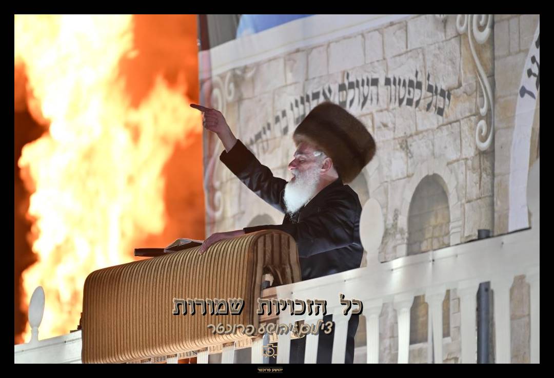 מרכז: עדכון ראשוני על מעמד ההדלקה ל"ג בעומר תשפ"ד