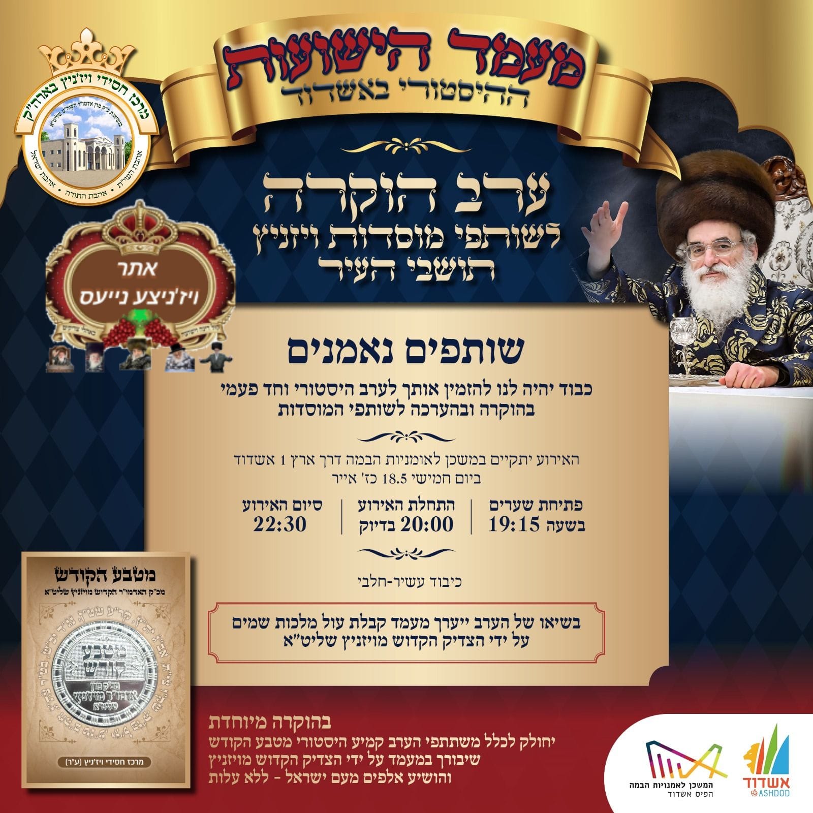 הקלטה: דב"ק מכ"ק מרן אדמו"ר שליט"א בכינוס לאחינו בני ישראל בעיר אשדוד
