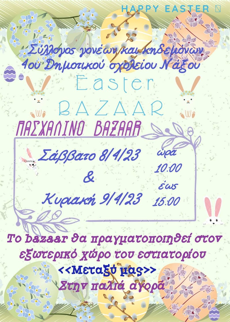 08/04 & 09/04 Διήμερο Πασχαλινό Μπαζάρ 2023 Συλλόγου Γονέων και Κηδεμόνων 4ου Δημοτικού Σχολείου Νάξου
