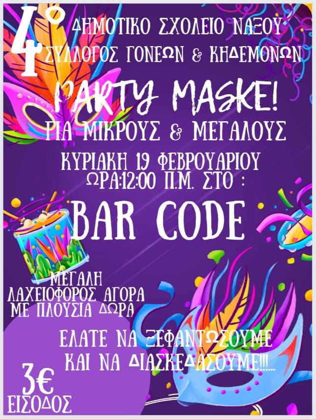 19.02.2023 - Αποκριάτικος Χορός και Ευχαριστήρια Επιστολή Συλλόγου Γονέων και Κηδεμόνων