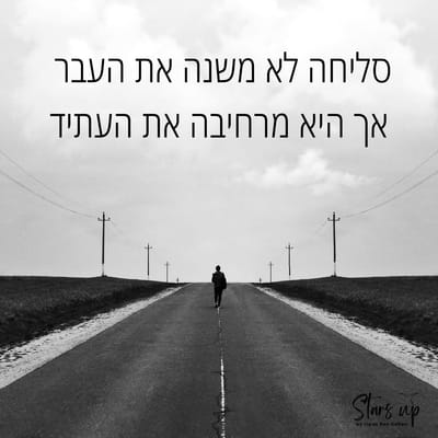 סליחה מרחוק