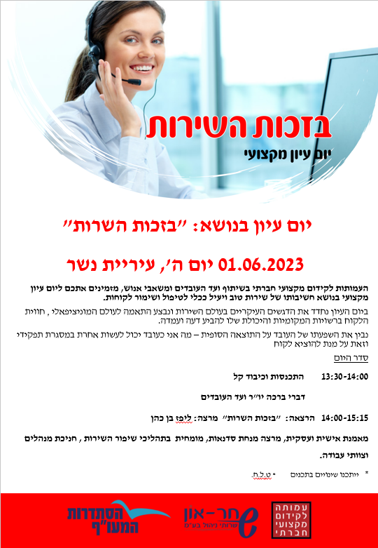 בזכות בשירות- הרצאה עיריית נשר