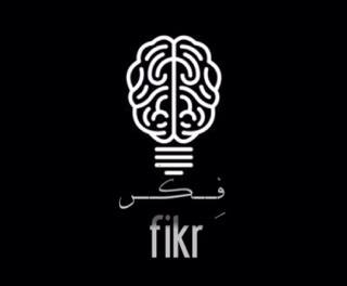 فكر/fikr