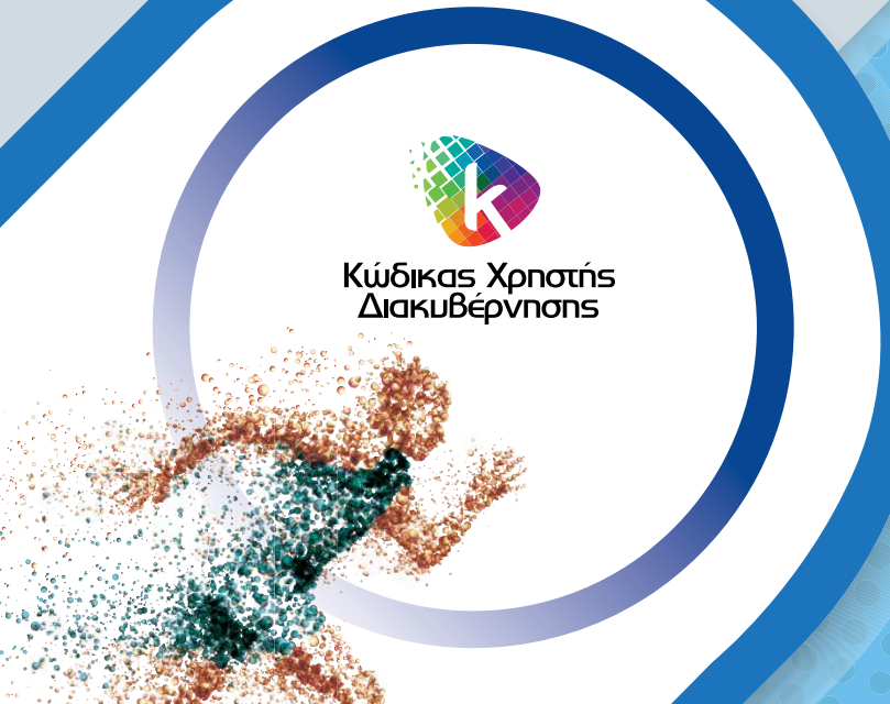 Κωδικας Χρηστης Διακυβερνησης Αθλητικων Ομοσπονδιων Κυπρου