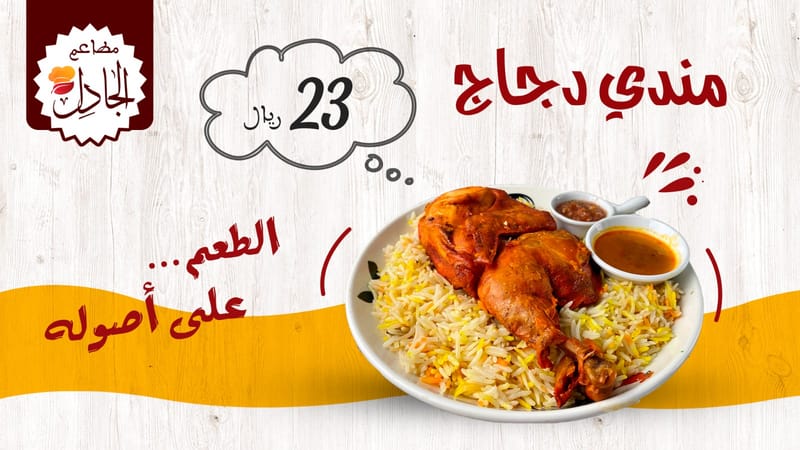 نفر مندي دجاج