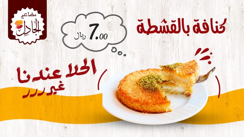 كنافه جالكسي