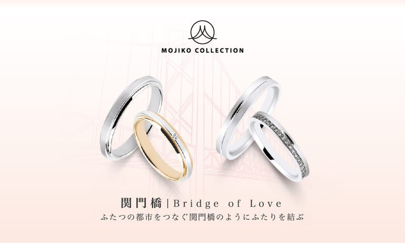 MOJIKO 系列婚戒