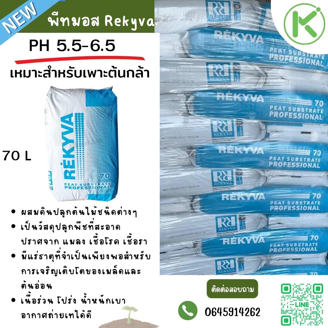 พีทมอส rekyva (Peatmoss rekyva) 70L
