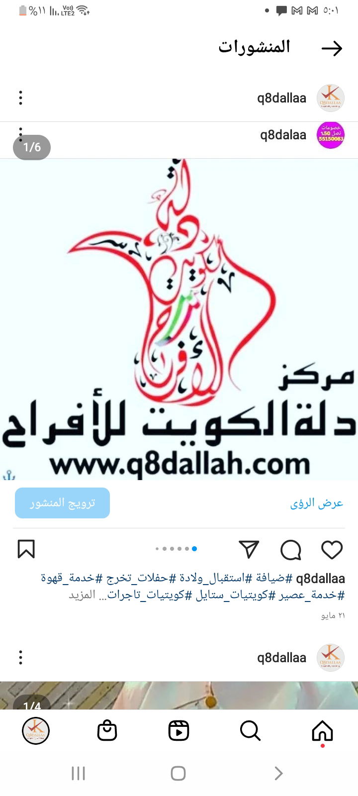 مكاتب افراح الكويت