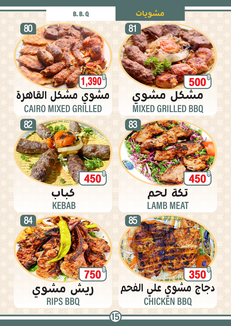 مشاويات .B.B Q