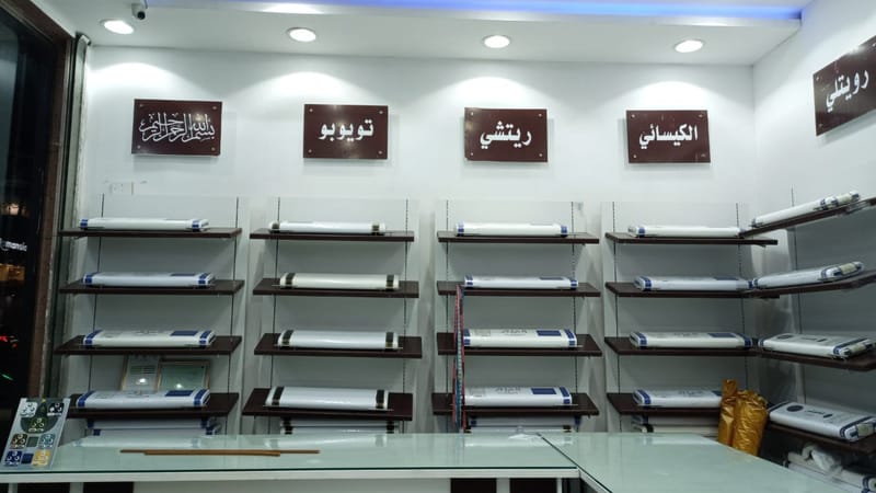 خياط دينار وبس للخياطة الرجالية