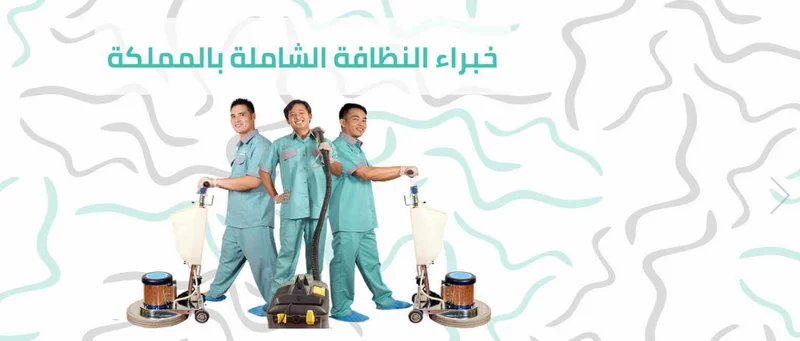 تنظيف الشقق والفلل