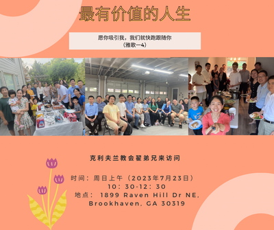 克利夫兰教会翟弟兄来访问