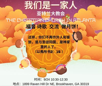 中秋节福音聚会