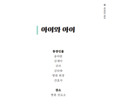 김다은의 My Dama_아이와 아이