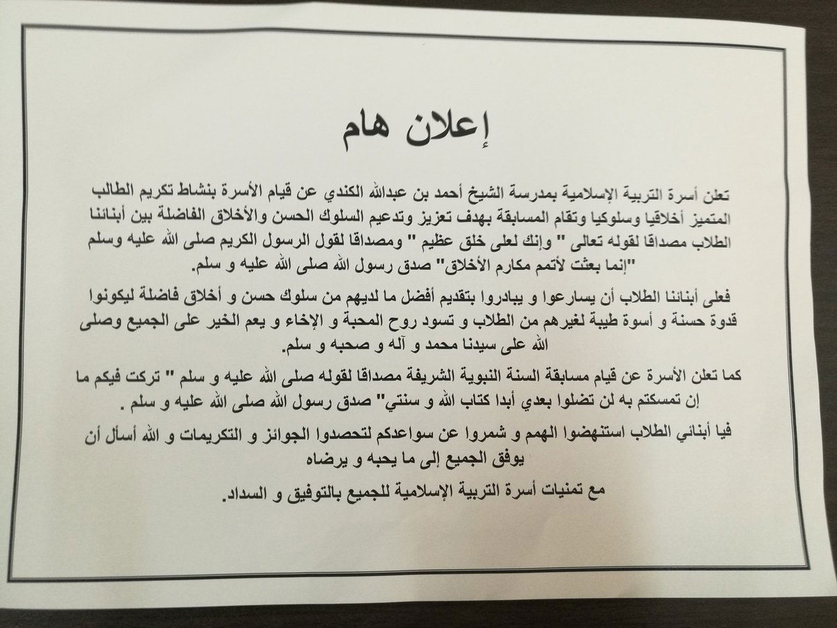 مسابقة المتميز سلوكيا