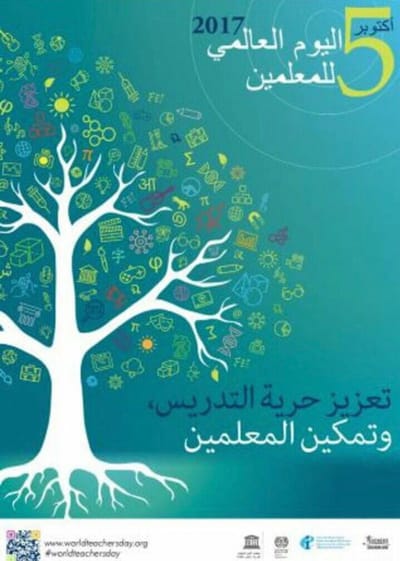 الاحتفال باليوم العالمي للمعلم