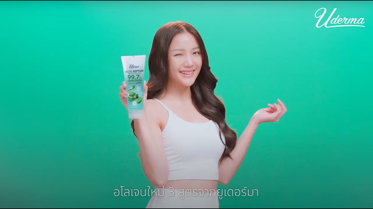 ใหม่ ยูเดอร์มา อโล ซูทติ้ง เจล #เลือกผิวสวยในแบบคุณ