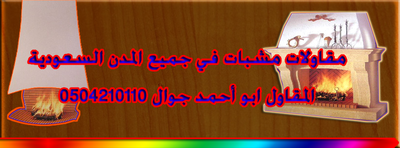 صور ديكورات مدافئ منزلية  حديثة جوال 0504210110 image