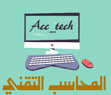 المحاسب السريع