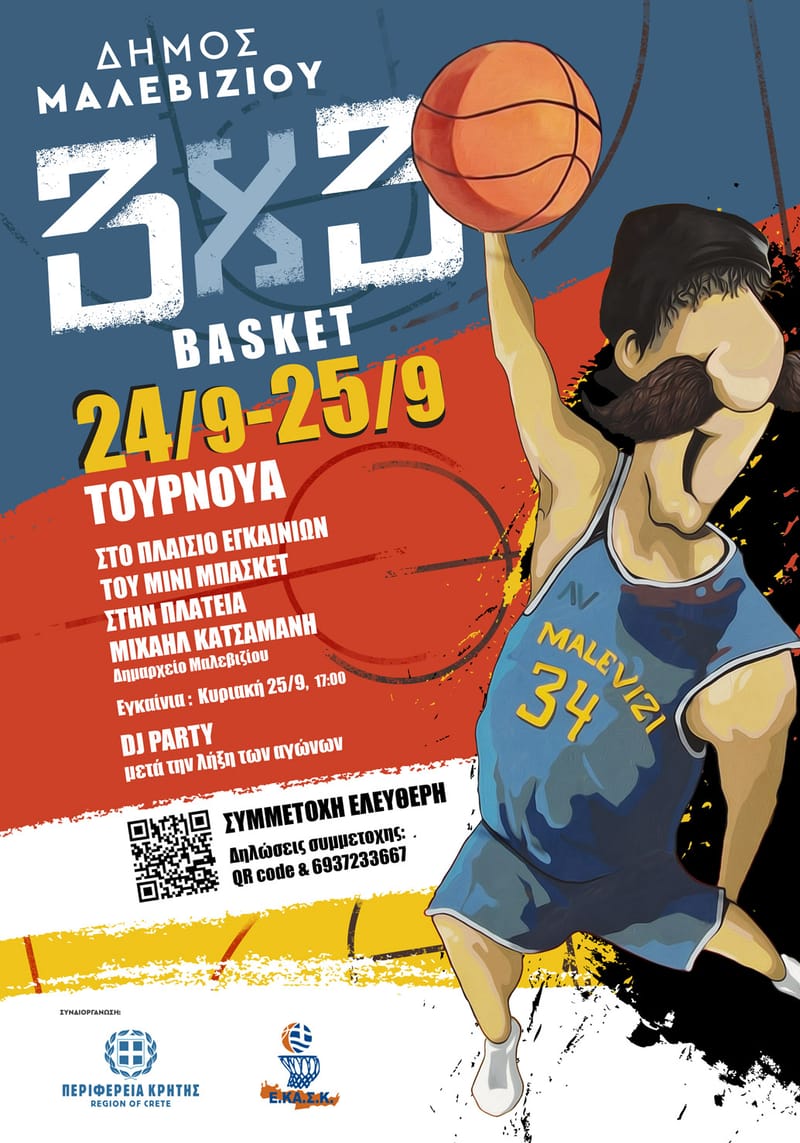 διοργάνωση Τουρνουά 3Χ3