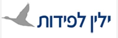ילין לפידות