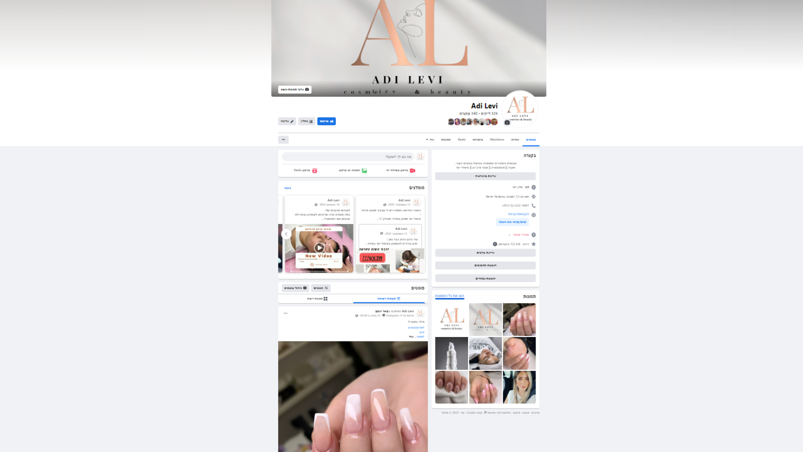 דף עסקי לADI LEVI Beauty & Cosmetics