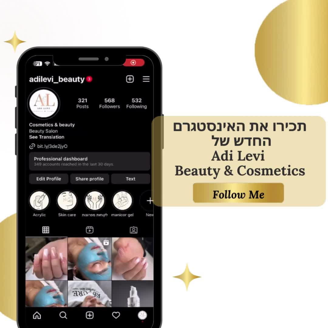 פיד עסקי ADI LEVI Beauty &Cosmetics